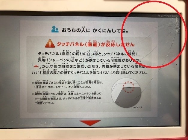 チャレンジタッチの画面が割れた 交換からデータの移行について手順紹介 晴れのちときどきasd