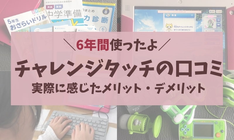 チャレンジタッチの画面が割れた 交換からデータの移行について手順紹介 おうち教材図鑑 チャレンジタッチの画面が割れた 交換からデータの移行について手順紹介 おうち教材図鑑