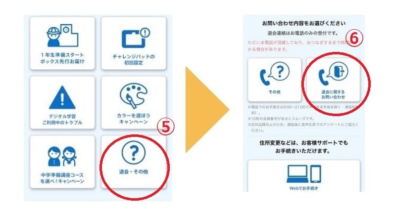 チャレンジタッチの退会 退会手順を画像で解説 退会理由は 引き止めがしつこいって本当 おうち教材図鑑