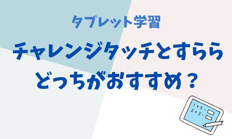 チャレンジタッチの画面が割れた 交換からデータの移行について手順紹介 おうち教材図鑑 チャレンジタッチの画面が割れた 交換からデータの移行について手順紹介 おうち教材図鑑